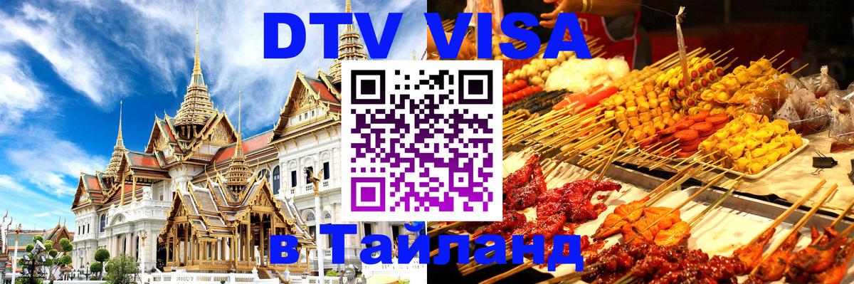 Оформление DTV визы под ключ: стоимость и тарифы, только загранпаспорт - 07.12.2025 